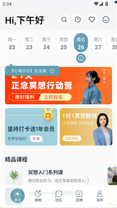每日冥想