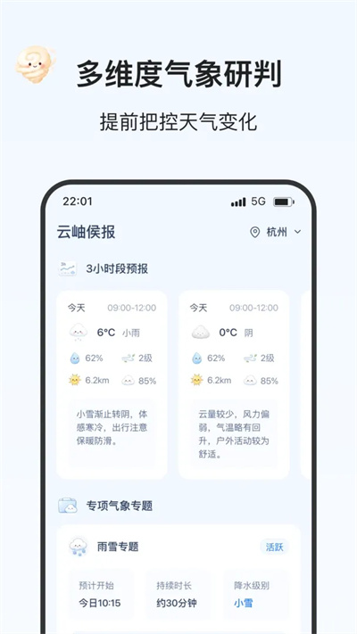 飞雪天气