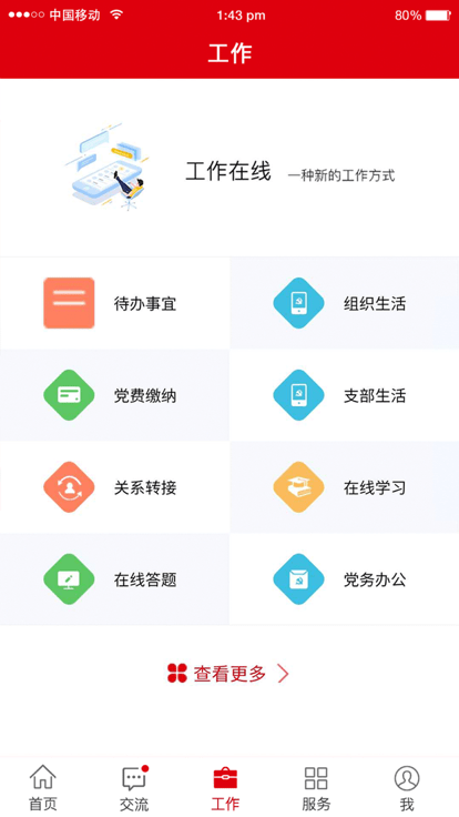 冀先锋号app官方下载