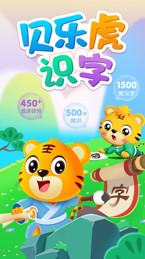 贝乐虎识字最新app下载