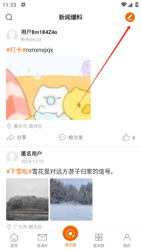 爱朝天app下载