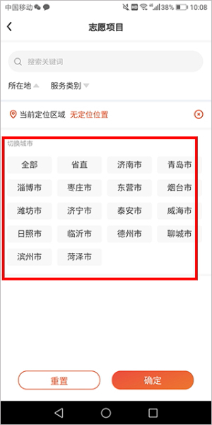 志愿山东