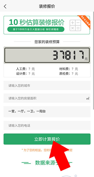 装修之家