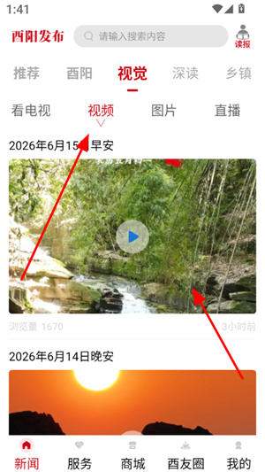 酉阳发布官网下载