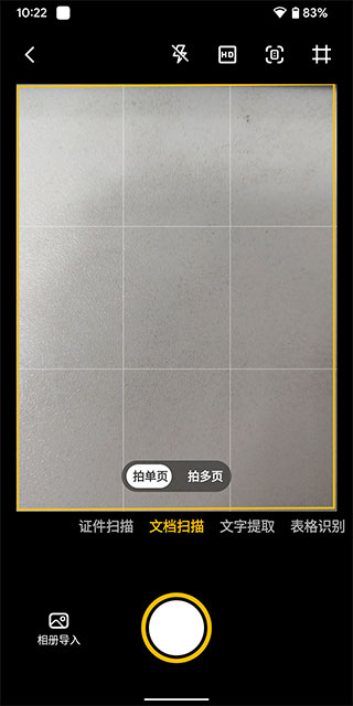 布丁扫描手机版免费下载安装