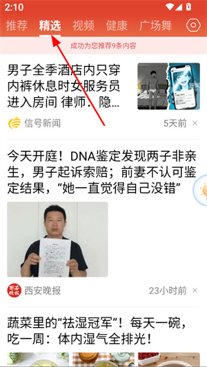 今日快闻app