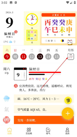 甲子日历app下载