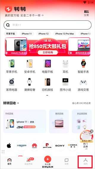 转转二手交易平台app下载安装最新版本