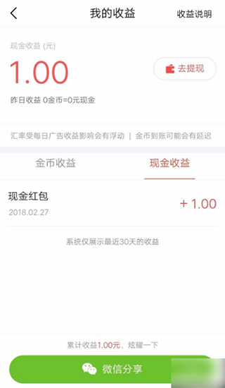 今日头条极速版赚钱下载免费