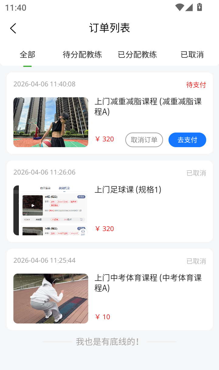 飛上门