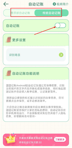 团团记账