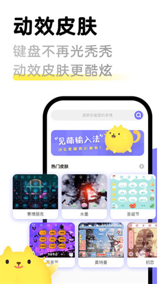 见萌输入法
