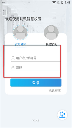 别致智慧校园