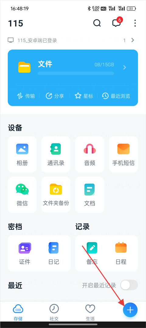 115网盘app下载最新版