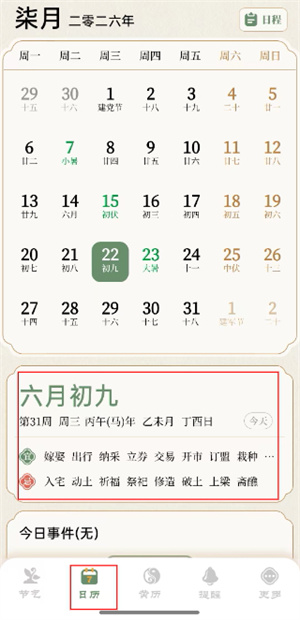 二十四节气日历