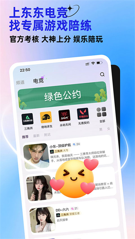 东东电竞官网app下载