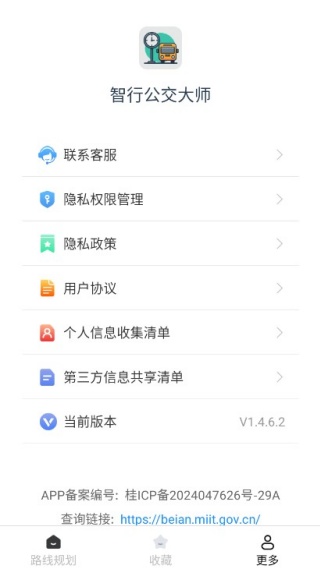 智行公交大师