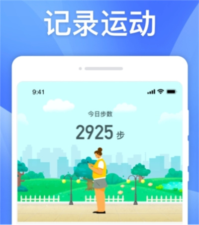 快计步