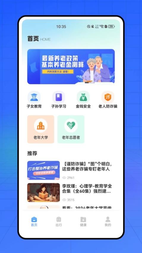 养老服务通