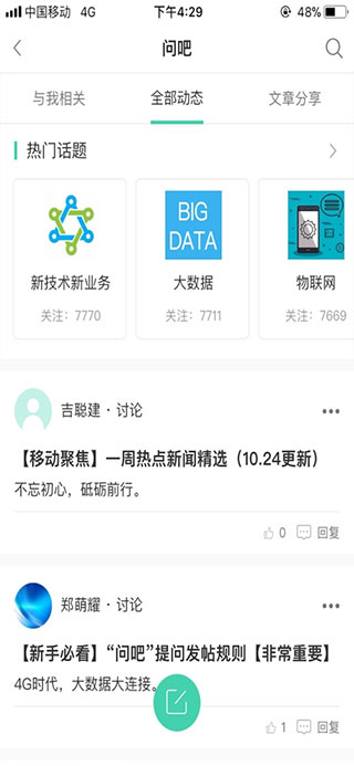 中移网大app官方下载