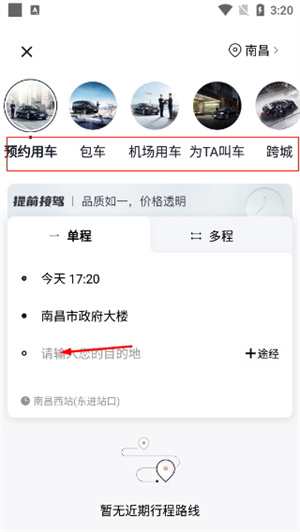 耀出行