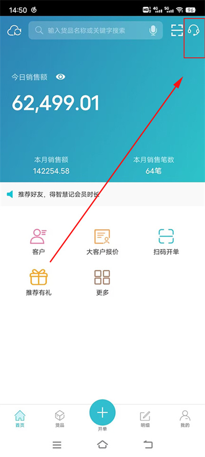 智慧记进销存