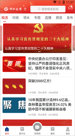 邻水发布