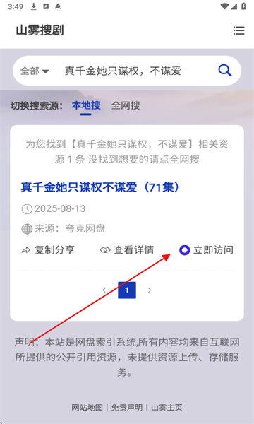 山雾搜剧下载