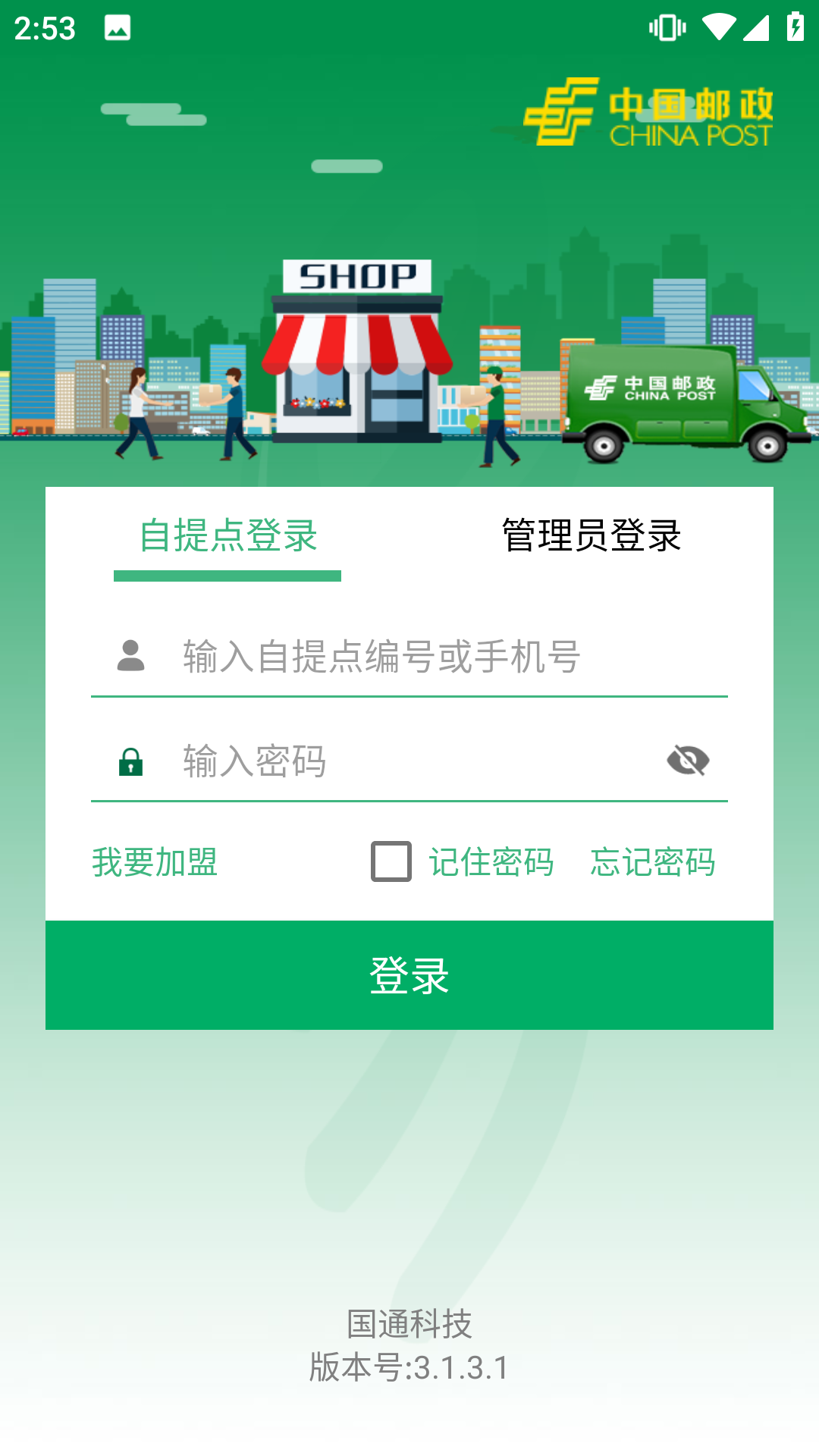 易邮自提app官方版下载安卓手机版
