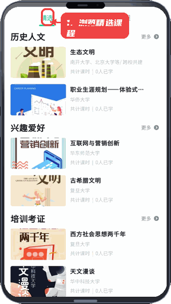智慧树网
