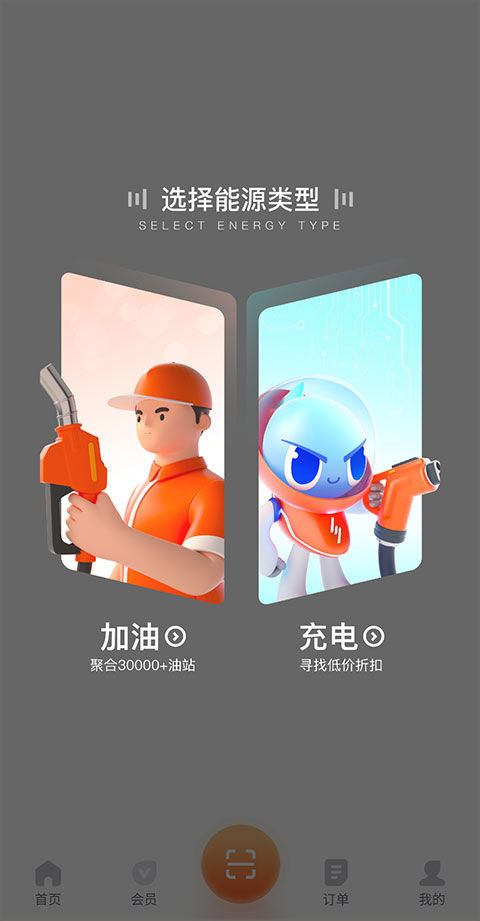 滴滴加油官方版下载