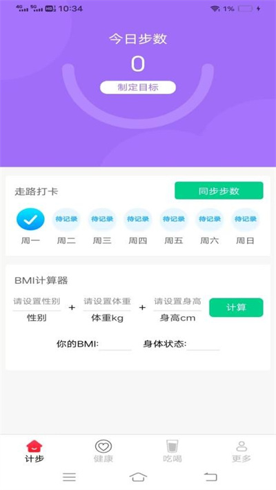 计步友宝