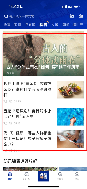 央视新闻