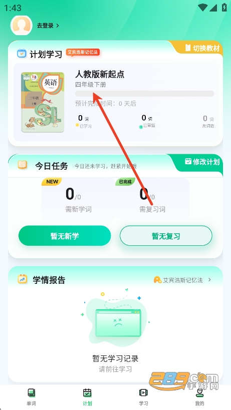 易背单词下载app