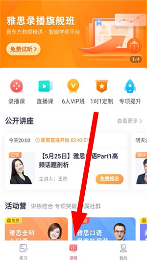 新东方雅思app下载安装官网版