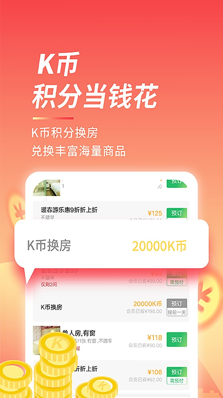 格林豪泰酒店app下载安装最新版