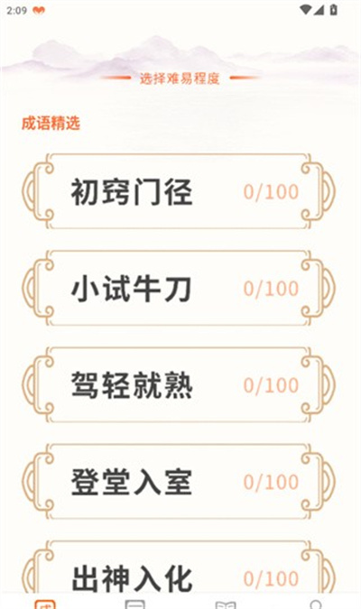 天天富翁猜成语