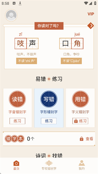 错别字纠错