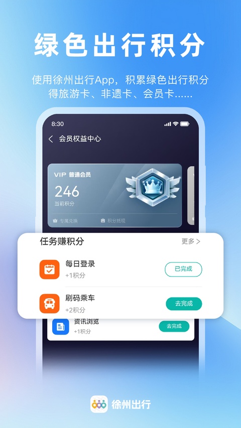 徐州出行app免费乘车下载官网最新
