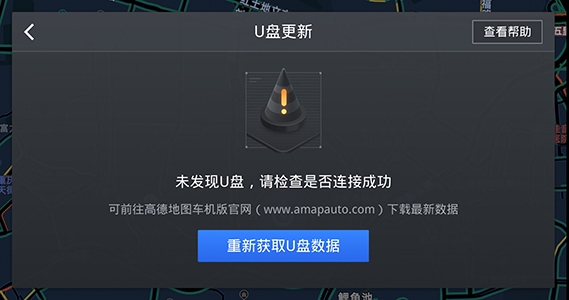 长安车机高德地图