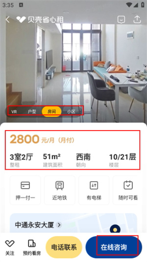 贝壳租房