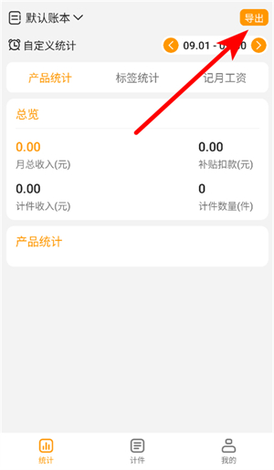 轻松计件