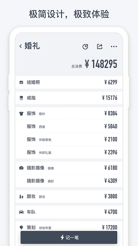 闪电记账官网版