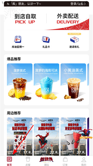 库迪咖啡