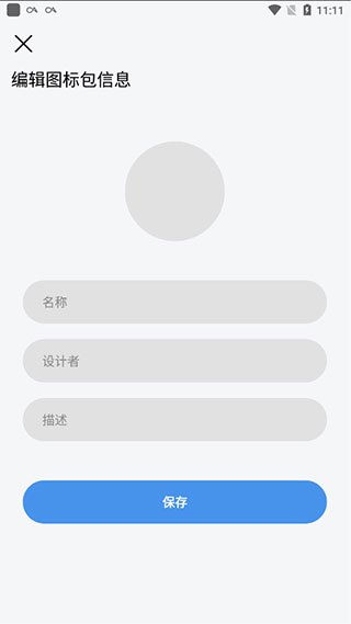 做你的图标包下载