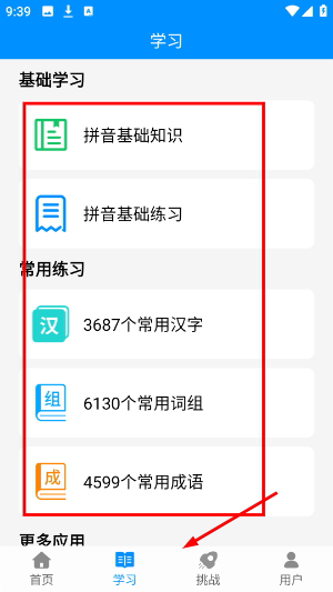 拼音打字练习