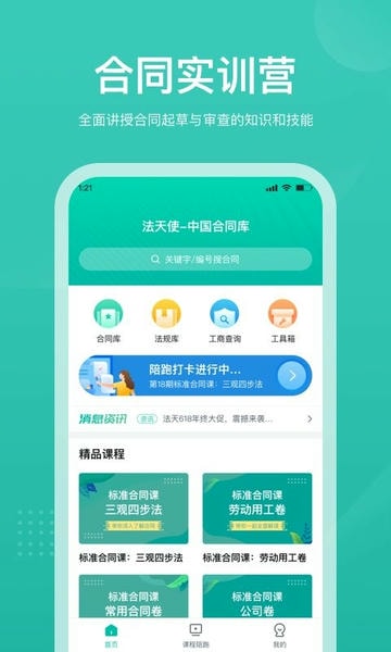 法天使