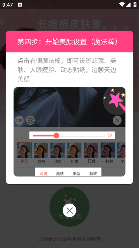 微微视频美颜助手