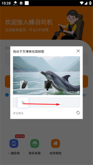 蜂羽司机版