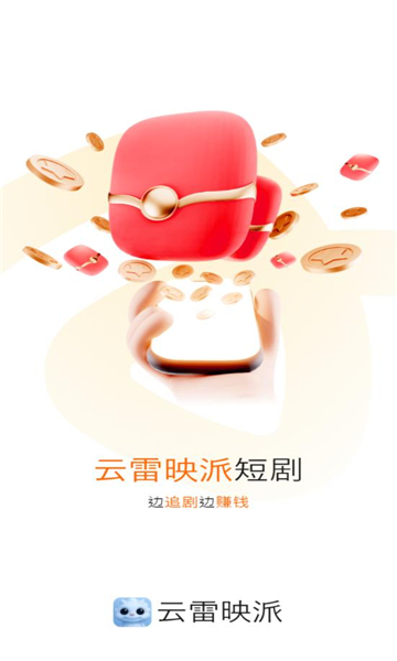 云雷映派短剧app2025最新版本